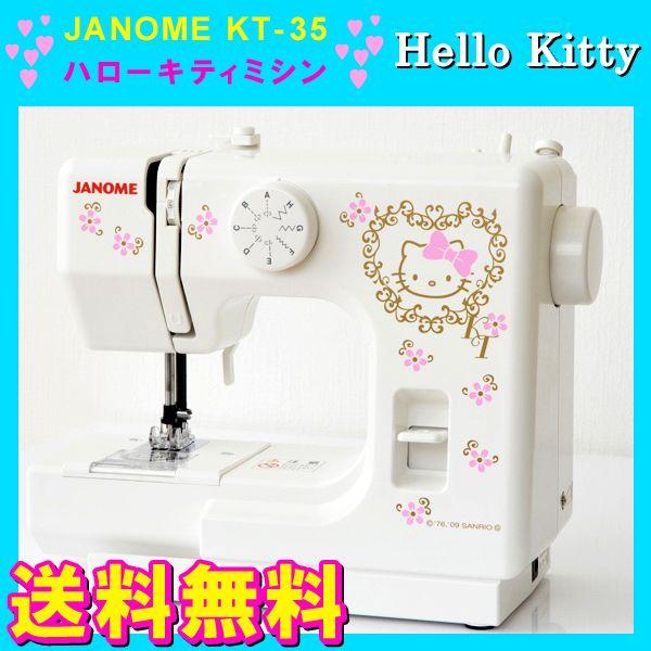 JANOME 電動ミシン (送料無料) ジャノメ (蛇の目) ハロー JANOME 電動ミシン (送料無料) ジャノメ (蛇の目) ハロー