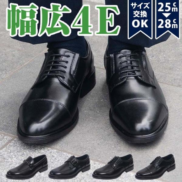 革靴 メンズ ビジネスシューズ 4E ローファー 幅広 甲高 ゆったり