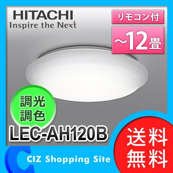HITACHI シーリングライトLEDライト 〜12畳用 2個