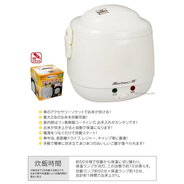 大自工業 メルテック 車用 炊飯器 Dc12v用 炊飯ジャー 2合炊き Ls 11 12v車専用 送料無料 Buyee 日本代购平台 产品购物网站大全 Buyee一站式代购 Bot Online