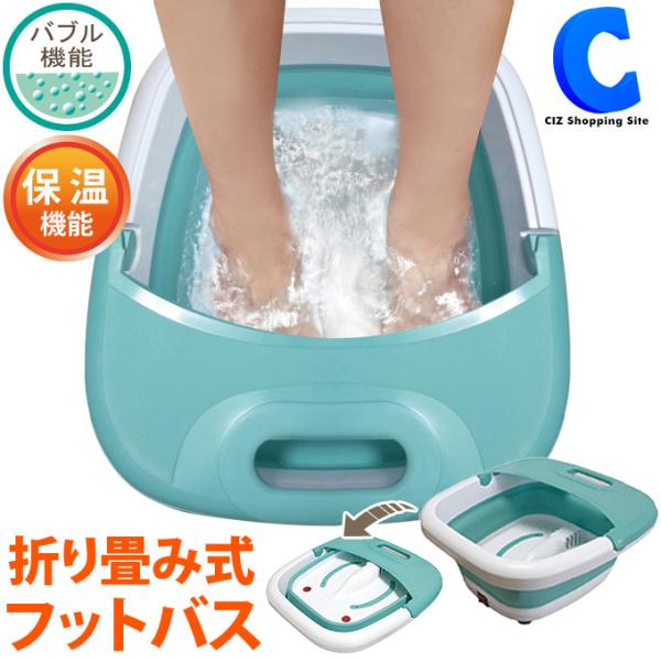 フットバス 足湯器 足温器 自宅 折りたたみ 保温 Ma 818 Ma 818 シズ