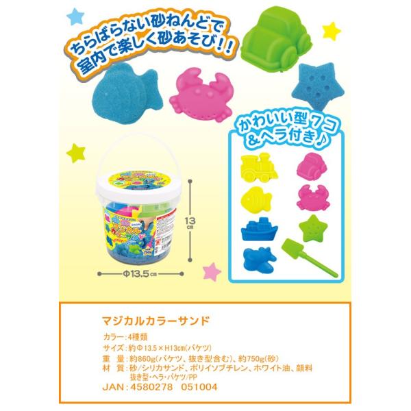 砂遊び 室内 砂粘土 バケツ入り 汚れない マジカルカラーサンド 750g 抜き型7個 ヘラ付き Buyee Buyee Japanese Proxy Service Buy From Japan Bot Online