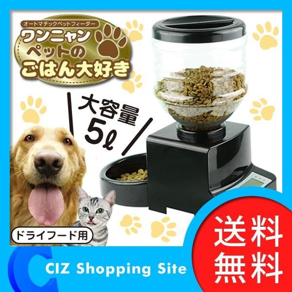 セール中/新品 ペット（犬・猫）ドライフード 自動給餌器 ペット用品