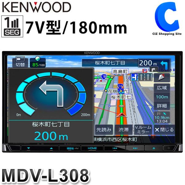 ケンウッド AVナビゲーションシステム 7V型/180mmモデル MDV-L308 (送料無料) (お取寄せ)