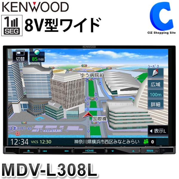 ケンウッド AVカーナビゲーション 8V型モデル MDV-L308L (送料無料) (お取寄せ)