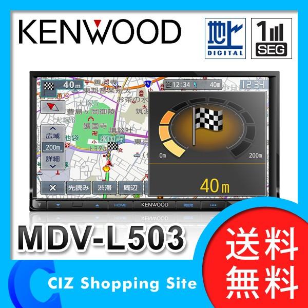 KENWOOD MDV-L503カーナビ フルゼク - カーナビ、テレビ KENWOOD MDV-L503カーナビ フルゼク - カーナビ、テレビ