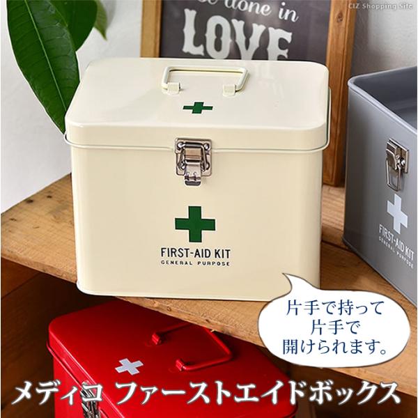 救急箱 おしゃれ 大容量 大きい 北欧 薬箱 小物入れ 収納 スチールボックス 仕切りトレー付き メディコ ファーストエイドボックス 全4色 Buyee Buyee Japanese Proxy Service Buy From Japan Bot Online