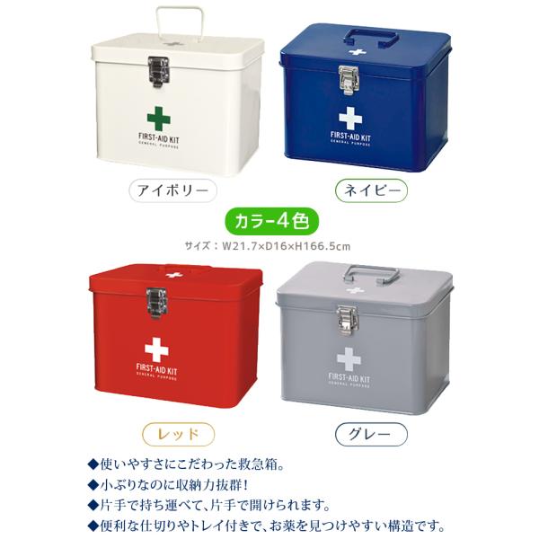 救急箱 おしゃれ 大容量 大きい 北欧 薬箱 小物入れ 収納 スチールボックス 仕切りトレー付き メディコ ファーストエイドボックス 全4色 Buyee Buyee 提供一站式最全面最專業現地yahoo Japan拍賣代bid代拍代購服務 Bot Online