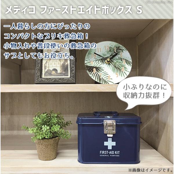 救急箱 おしゃれ 北欧 収納 薬箱 小物入れ スチールボックス メディコ ファーストエイドボックス S 赤 白 新色 グレー 全4色 Buyee Buyee บร การต วกลางจากญ ป น ซ อจากประเทศญ ป น