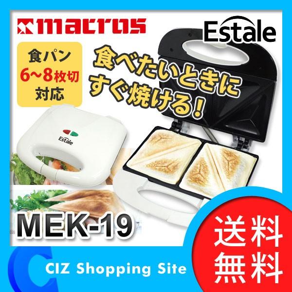 Estale ホットサンドメーカー ベーシック