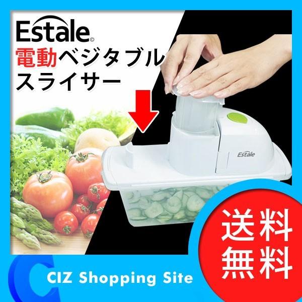 電動 スライサー 家庭用 野菜 電動ベジタブルスライサー Mek 46 送料無料 Mek 46 シズ ショッピングサイト ヤフー店 通販 Yahoo ショッピング