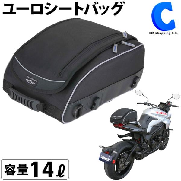 シートバッグ バイク リアバッグ リアバック 小型 容量14L タナックス モトフィズ ユーロシートバッグ ブラック TANAX MOTOFIZZ MFK-063