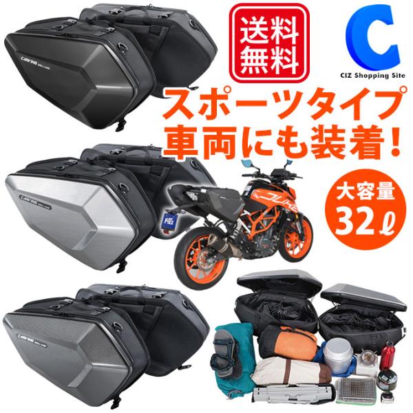 サイドバッグ バイク用 タナックス サイドボックス パニアケース 合計32L モトフィズ カービングシェルケース ブラック カーボン柄 シルバー