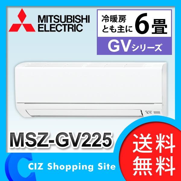 送料無料） 三菱電機（MITSUBISHI） ルームエアコン 霧ヶ峰 主に6畳 GV