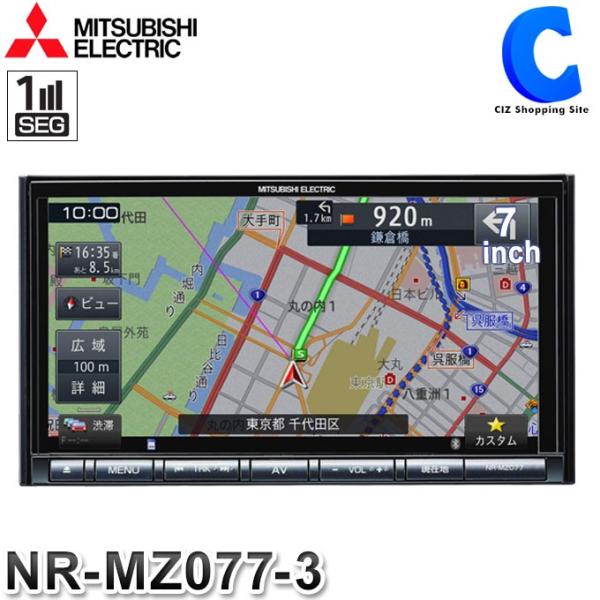 三菱 カーナビ NR-MZ077-3 フルセグ メモリーナビ ブルートゥース 7V型 7型 三菱電機 カーナビゲーションシステム (送料無料) : シズ ショッピングサイト ヤフー店 - 通販 - Yahoo!ショッピング 三菱 カーナビ NR-MZ077-3 フルセグ メモリーナビ ブルートゥース 7V型 7型 三菱電機 カーナビゲーションシステム (送料無料) : シズ ショッピングサイト ヤフー店 - 通販 - Yahoo!ショッピング