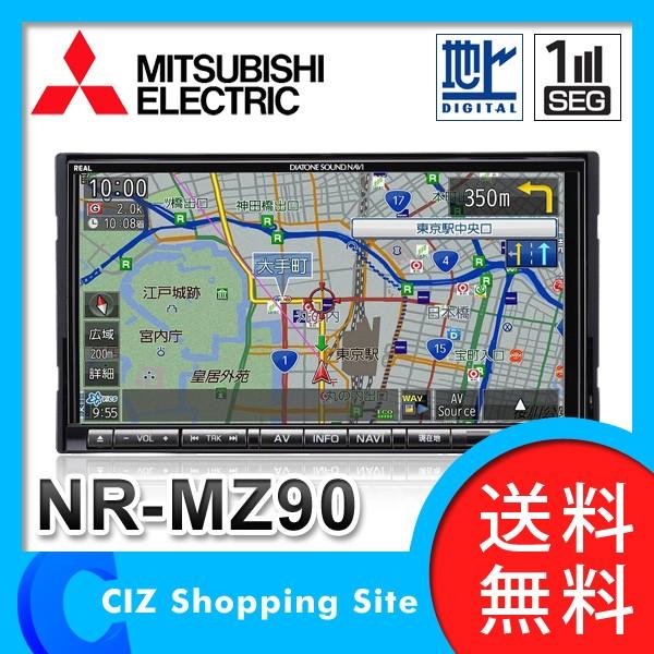 カーナビ サウンドナビ NR-MZ90 三菱電機（MITSUBISHI） 7インチ フルセグ/ワンセグ搭載 2DIN カーナビゲーション  オーディオナビ (送料無料＆お取寄せ)