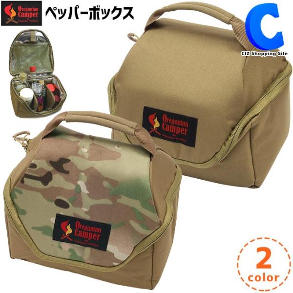 アウトドア キャンプ 調味料 入れ ケース 収納 おしゃれ オレゴニアンキャンパー ペッパーボックス 仕切り付き 全2色 Ocb 8 Buyee Servicio De Proxy Japones Buyee Compra En Japon