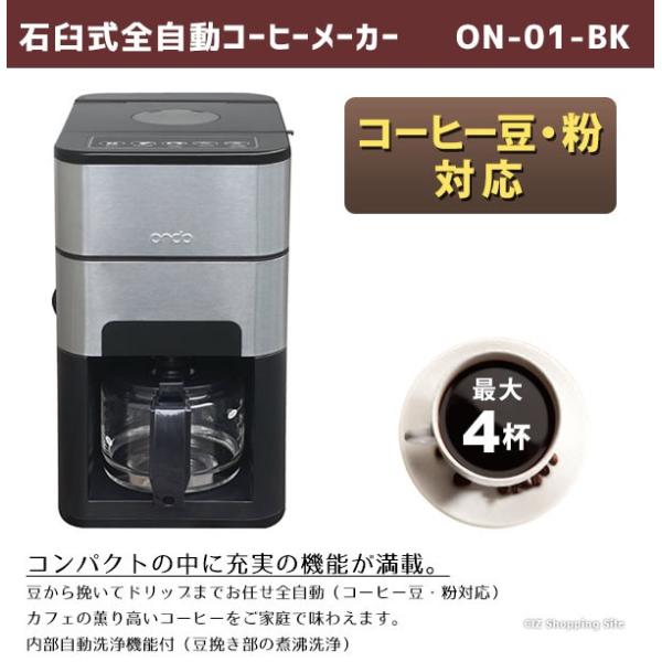 コーヒーメーカー 全自動 ミル付き 家庭用 豆から おしゃれ 石臼式 自動洗浄 Ondo On 01 Bk Buyee Buyee Japanese Proxy Service Buy From Japan Bot Online