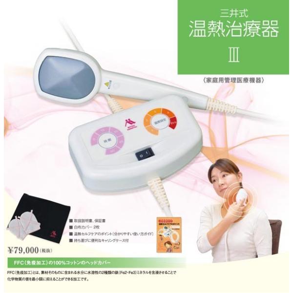 訳あり 温熱治療器 赤外線治療器 温灸器 三井温熱 三井式温熱治療器3 マイハンドらくらく2 セット 送料無料 Buyee Buyee 提供一站式最全面最專業現地yahoo Japan拍賣代bid代拍代購服務 Bot Online