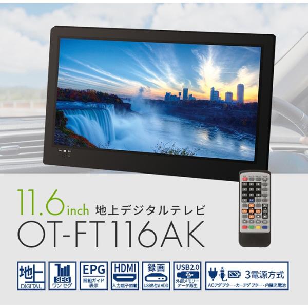ポータブルテレビ フルセグ 車 録画機能付き 携帯テレビ 液晶テレビ 11 6インチ Ac Dc バッテリー内蔵 3電源 Ot Ft116ak Buyee Buyee Japanese Proxy Service Buy From Japan Bot Online