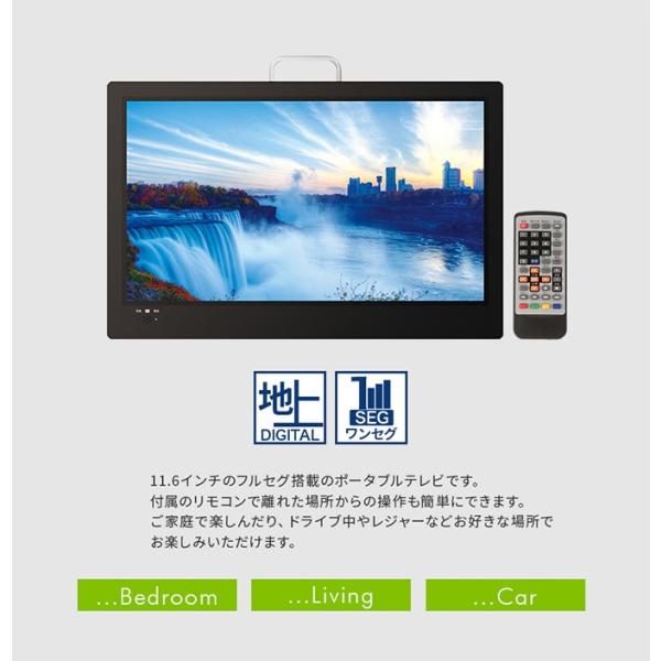 ポータブルテレビ フルセグ 車 録画機能付き 携帯テレビ 液晶テレビ 11 6インチ Ac Dc バッテリー内蔵 3電源 Ot Ft116ak Buyee Buyee Japanese Proxy Service Buy From Japan Bot Online