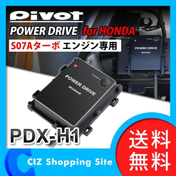 Pivotピボットパワードライブ ホンダPDX-H1 POWER DRIVE for SUZUKI (PDX-S1 / PDX-S2) | サブ