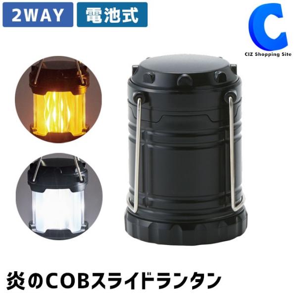 COB LEDライト 電池式 防沫仕様 アウトドア キャンプ 非常時 防災用 炎のCOBスライドランタン PL-161 :PL-161:シズ ショッピングサイト ヤフー店 通販 海上自衛隊 ランタン COBライト 防沫