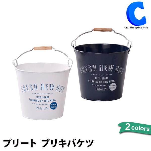 ブリキバケツ ガーデニング プランター 園芸 インテリア おしゃれ ネイビー ホワイト プリート Buyee Buyee บร การต วกลางจากญ ป น ซ อจากประเทศญ ป น