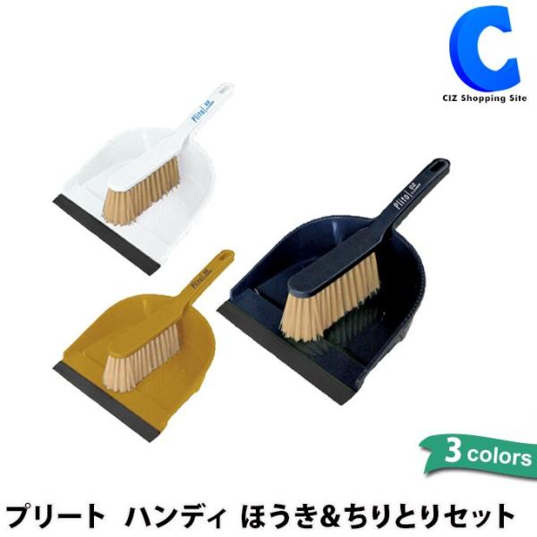 ほうき ちりとり セット おしゃれ ミニ ハンディタイプ ダストパン 北欧 プリート Buyee Buyee Japanese Proxy Service Buy From Japan Bot Online