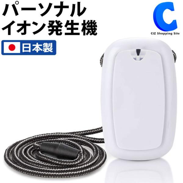 首かけ 空気清浄機 ピュアサプライ PS3WT 小型 コンパクト 日本製 充電