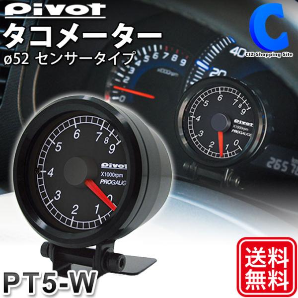 逸品】 ピボット PIVOT タコメーター φ80 プロゲージ 回転速度計 PTX