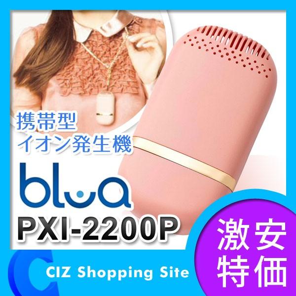 クロスプラズマイオン発生器 携帯用 トライウイン ブルーア（Trywin blua） PXI-2200P GLAMOROUSモデル シュガーピンク  首かけ式