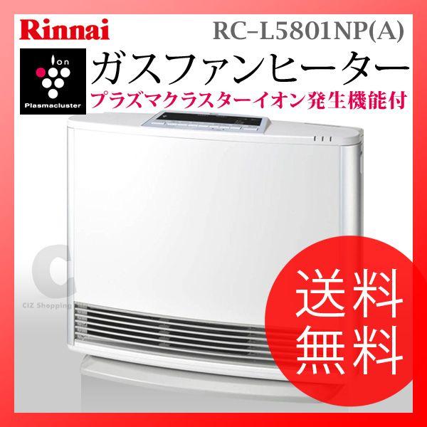 送料無料 お取寄せ リンナイ Rinnai ガスファンヒーター プラズマクラスターイオン発生機能付き Rc L5801np A Rc L5801np シズ ショッピングサイト ヤフー店 通販 Yahoo ショッピング