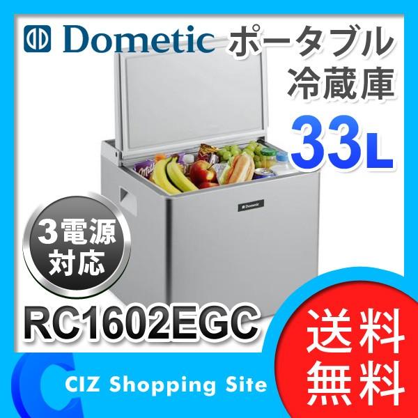冷蔵庫 ドメティック（Dometic） 3Way fridge 33L ポータブル冷蔵庫 冷蔵専用 3電源対応 mobilCool RC1602EGC  (送料無料＆お取寄せ) :RC1602EGC:シズ ショッピングサイト ヤフー店 - 通販 - Yahoo!ショッピング