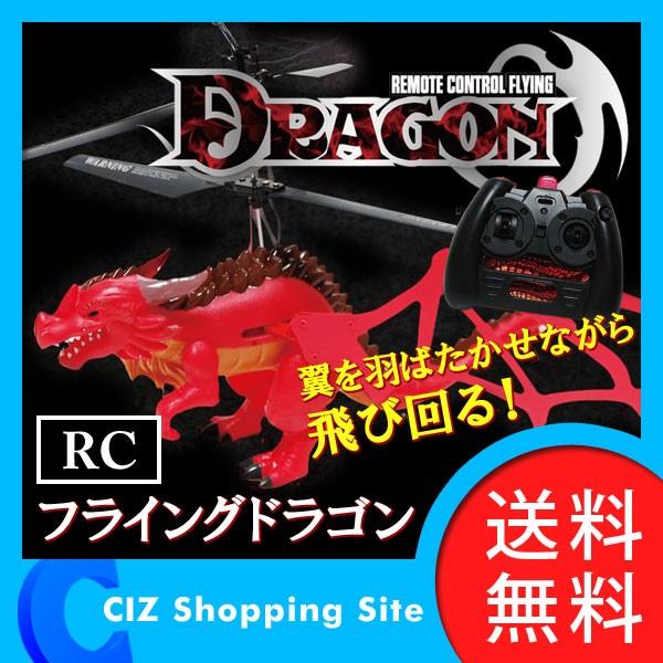恐竜 ラジコン ドラゴン型 飛ぶ恐竜 翼竜 Ledで頭が光る 羽ばたく翼 完成品 Rc Rcフライングドラゴン 送料無料 Rcdragon シズ ショッピングサイト ヤフー店 通販 Yahoo ショッピング