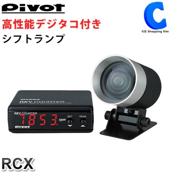 タコメーター 後付け ピボット 車用 シフトランプ付き デジタル レブカウンター Rcx デジタコ付き Buyee Buyee Japanischer Proxy Service Kaufen Sie Aus Japan