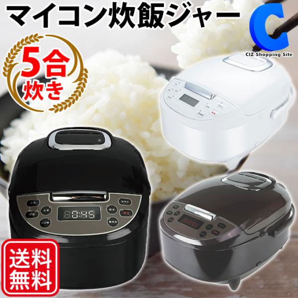 ROOMMATE 炊飯器 5合炊き マイコン式 早炊き 保温 予約機能 炊飯 ROOMMATE 炊飯器 5合炊き マイコン式 早炊き 保温 予約機能 炊飯