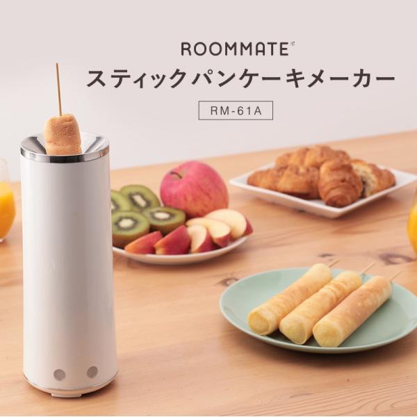パンケーキメーカー スティックパンケーキメーカー ホイップ 洗える Roommate Rm 61a 送料無料 Buyee Buyee Japanese Proxy Service Buy From Japan Bot Online