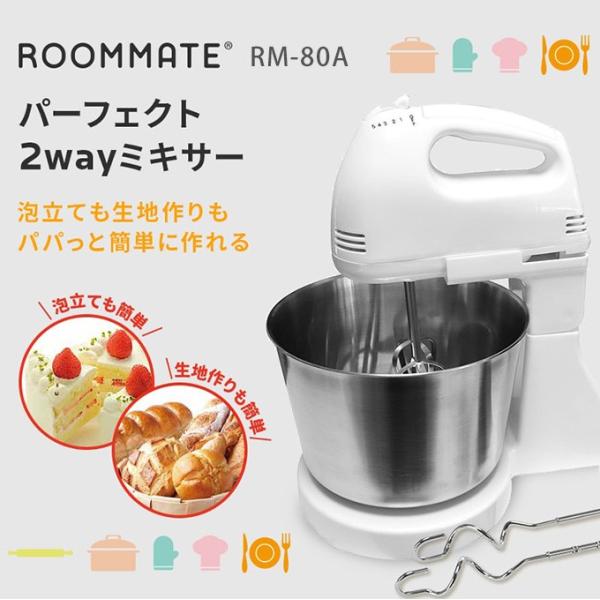 スタンドミキサー 電動 泡立て器 ハンドミキサー ボール付き パーフェクト2wayミキサー Rm 80a Buyee Buyee Japanese Proxy Service Buy From Japan Bot Online