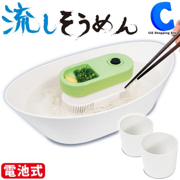 流しそうめん器 ホビーの人気商品 通販 価格比較 価格 Com