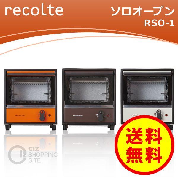 オーブントースター (送料無料) レコルト(recolte) ソロオーブン RSO-1 オーブントースター :RSO-1:シズ ショッピングサイト ヤフー店 通販 極美品✨ レコルト ソロオーブン トースター オレンジ RSO-1
