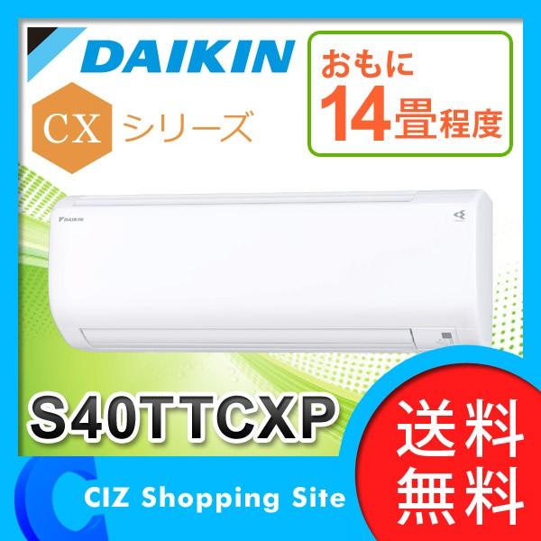 ダイキン DAIKIN エアコン ルームエアコン CXシリーズ S40TTCXP-W 壁掛 