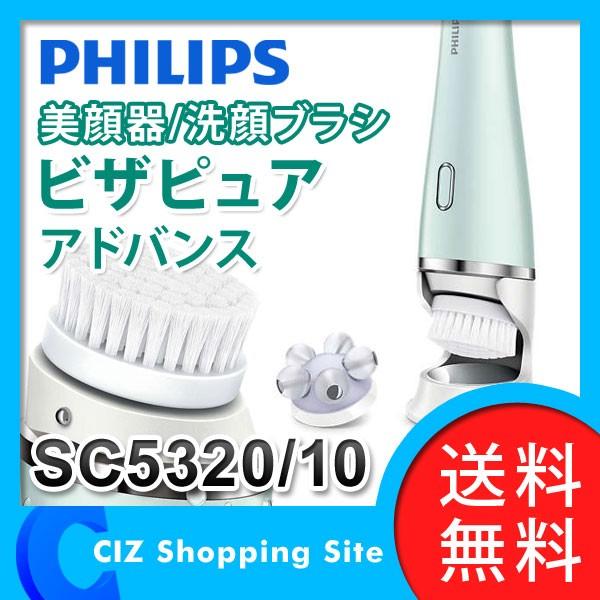 美顔器 洗顔ブラシ付き フィリップス （PHILIPS） ビザピュア