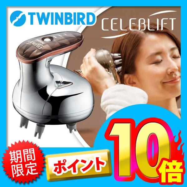 TWINBIRD - セレブリフト  ツインバード ツインバード / 防水ヘッドケア機 セレブリフトの公式商品情報