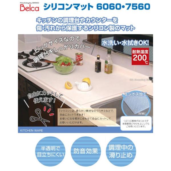 キッチン 調理台 保護シート シリコンマット 耐熱 60 75cm キッチンカウンター 大判 大きい 半透明 ベルカ Sm 7560n Buyee Buyee Japanese Proxy Service Buy From Japan Bot Online