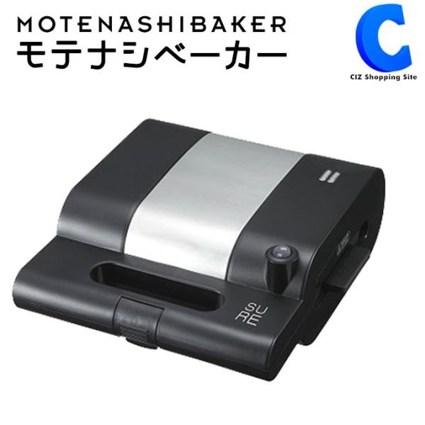 石崎電機 シュアー モテナシベーカー