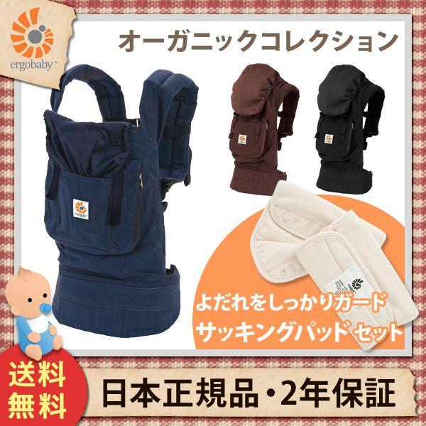 エルゴ 抱っこひも エルゴベビー（ergobaby） オーガニック+サッキング