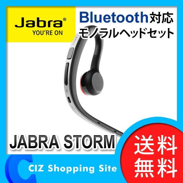ヘッドセット ジャブラ Jabra Jabra Storm Bluetooth モノラルヘッドセット 片耳ヘッドセット ワイヤレス 日本正規代理店品 送料無料 Storm Bk シズ ショッピングサイト ヤフー店 通販 Yahoo ショッピング