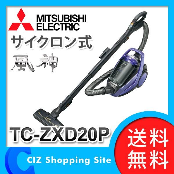 サイクロン掃除機 掃除機 サイクロン クリーナー Tc Zxdp V 三菱電機 Mitsubishi 掃除機 風神 シャインバイオレット 送料無料 Tc Zxdp V シズ ショッピングサイト ヤフー店 通販 Yahoo ショッピング