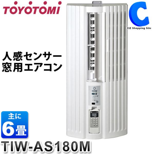 TOYOTOMI 窓用エアコン 主に6畳用 ウインドエアコン 人感センサー付 